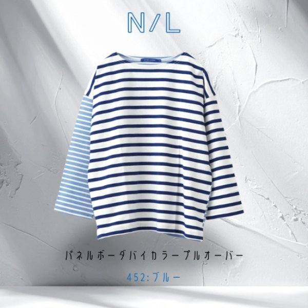 画像9: NATURAL LAUNDRY / ナテュラルランドリー パネルボーダー バイカラープルオーバー (9)