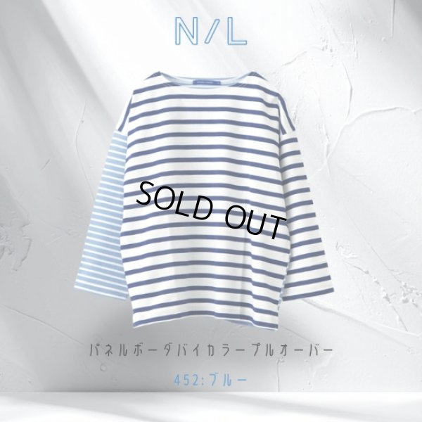 画像9: NATURAL LAUNDRY / ナテュラルランドリー パネルボーダー バイカラープルオーバー (9)