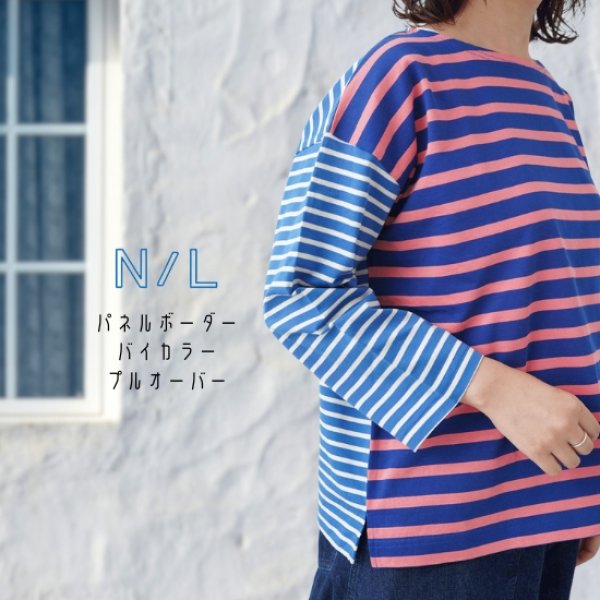 画像1: NATURAL LAUNDRY / ナテュラルランドリー パネルボーダー バイカラープルオーバー (1)