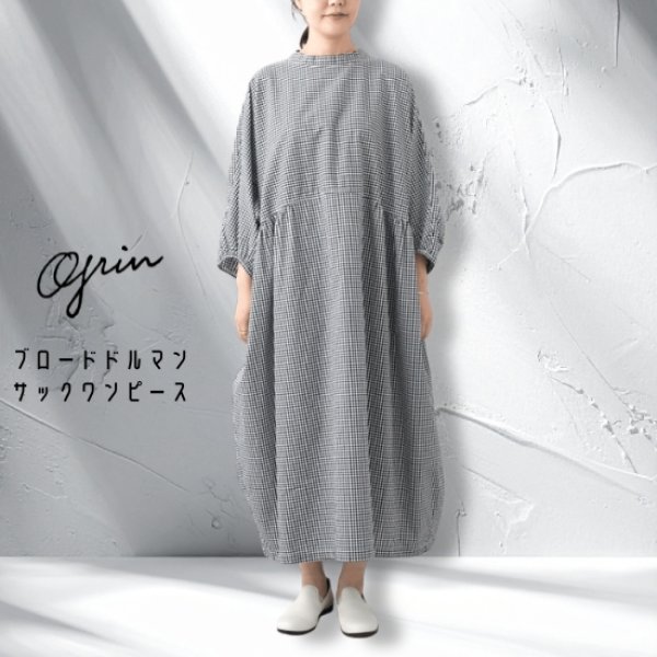 画像1: grin / グリン ブロードドルマン サックワンピース (1)