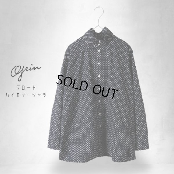 画像1: grin / グリン ブロード ハイカラーシャツ (1)