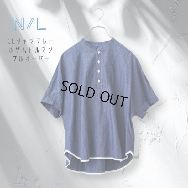 画像1: NATURAL LAUNDRY / ナテュラルランドリー CLシャンブレー ボザムドルマンプルオーバー (1)