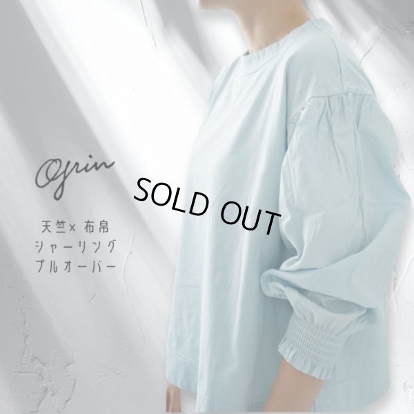 画像1: grin / グリン 天竺×布帛 シャーリング プルオーバー (1)