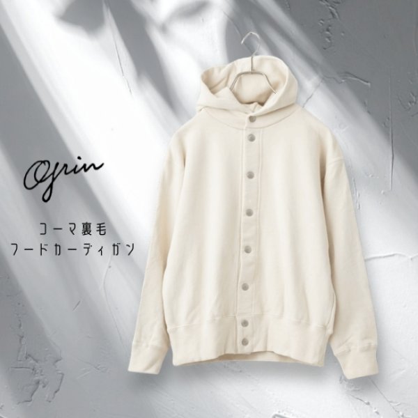 画像1: grin / グリン コーマ裏毛 フードカーディガン (1)