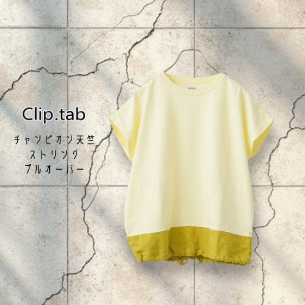 画像1: CLIP.TAB / クリップタブ チャンピオン天竺 ストリングプルオーバー (1)