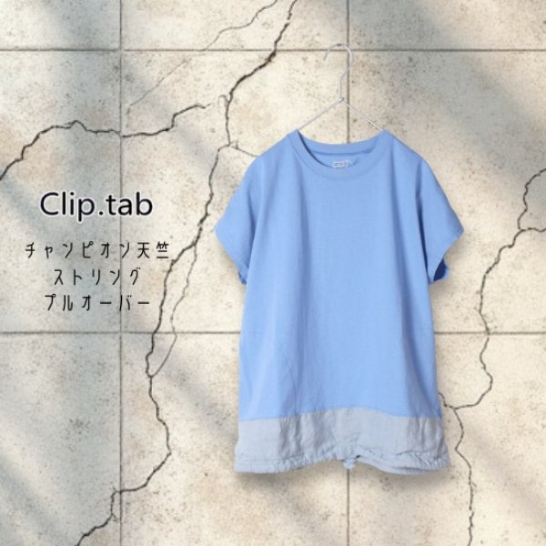 画像9: CLIP.TAB / クリップタブ チャンピオン天竺 ストリングプルオーバー (9)