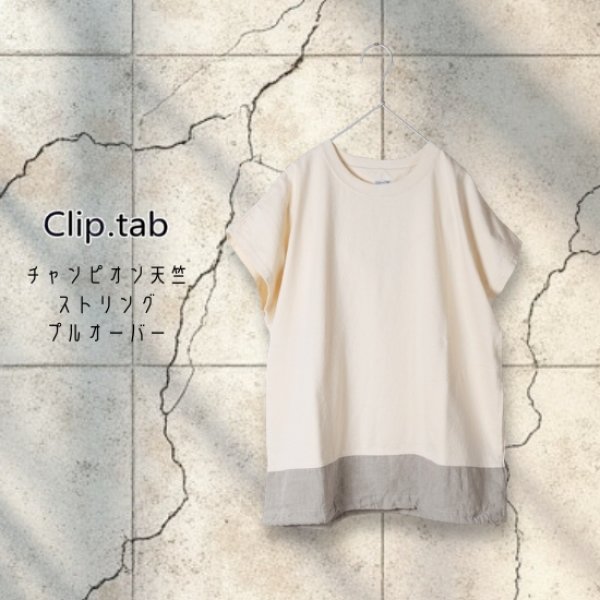 画像3: CLIP.TAB / クリップタブ チャンピオン天竺 ストリングプルオーバー (3)