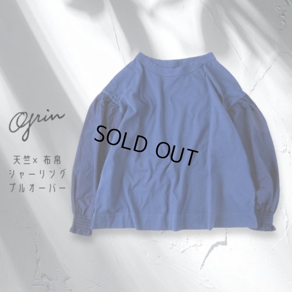 画像10: grin / グリン 天竺×布帛 シャーリング プルオーバー (10)