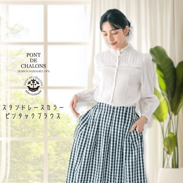 画像1: PONT DE CHALONS / ポンデシャロン スタンドレースカラーピンタックブラウス (1)