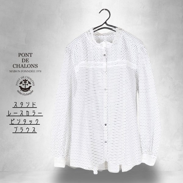 画像8: PONT DE CHALONS / ポンデシャロン スタンドレースカラーピンタックブラウス (8)
