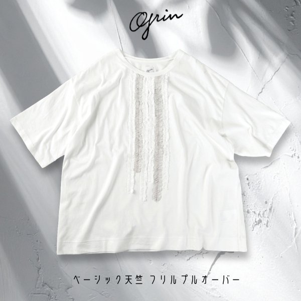 画像8: grin / グリン ベーシック天竺 フリルプルオーバー (8)