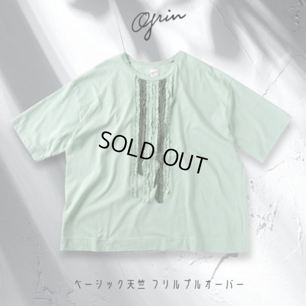 画像1: grin / グリン ベーシック天竺 フリルプルオーバー (1)