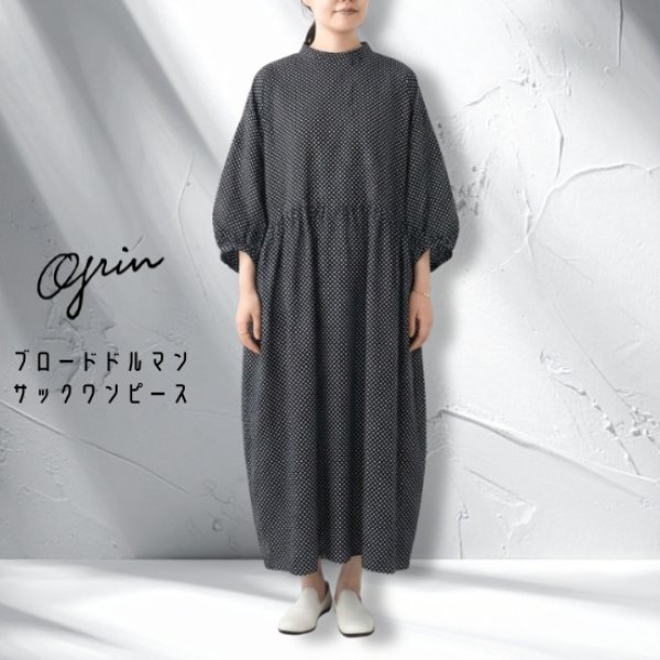 画像1: grin / グリン ブロードドルマン サックワンピース (1)