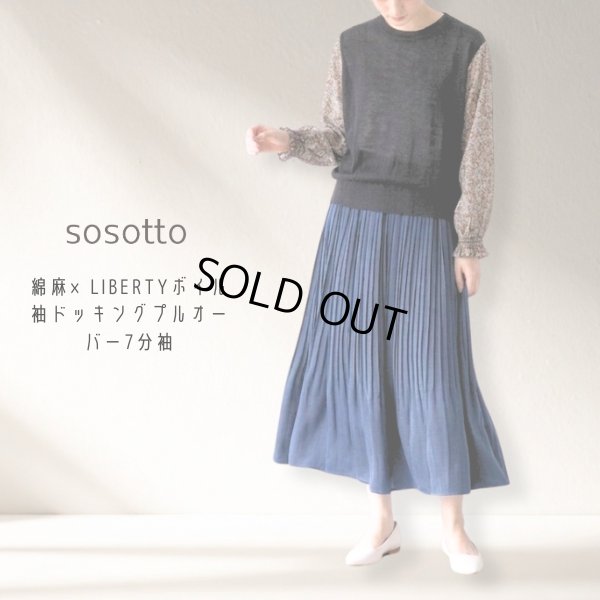 画像5: sosotto / ソソット 綿麻×LIBERTYボイル袖ドッキングプルオーバー7分袖 (5)