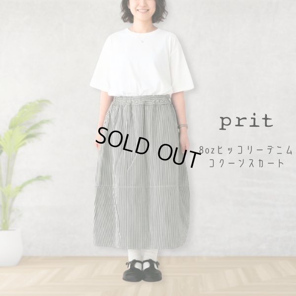 画像1: prit / プリット 8ozヒッコリーデニム コクーンスカート (1)