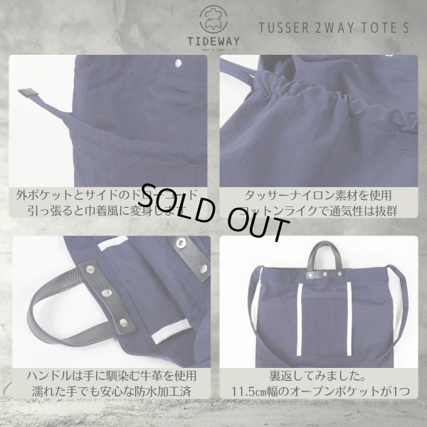 画像5: TIDEWAY / タイドウェイ TUSSER 2way tote S (5)