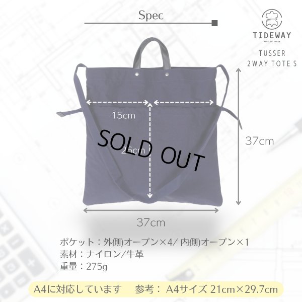 画像6: TIDEWAY / タイドウェイ TUSSER 2way tote S (6)