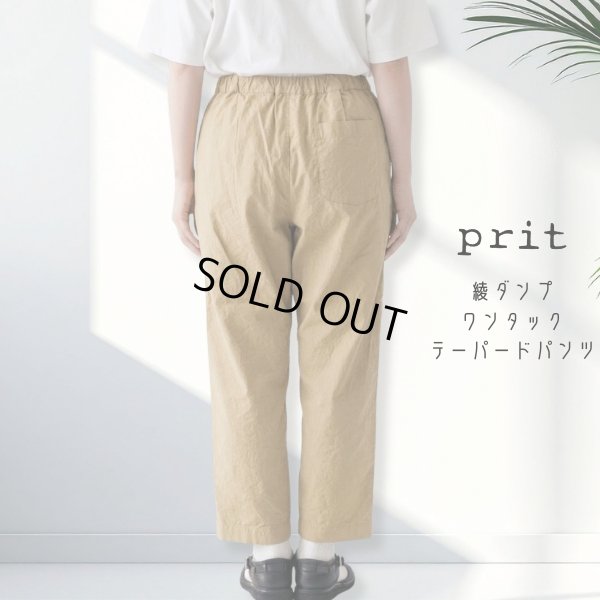 画像7: prit / プリット 綾ダンプ ワンタック テーパードパンツ (7)