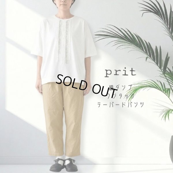 画像6: prit / プリット 綾ダンプ ワンタック テーパードパンツ (6)