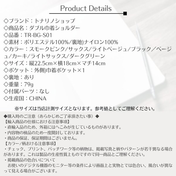 画像14: トナリノショップ ダブル巾着ショルダー (14)