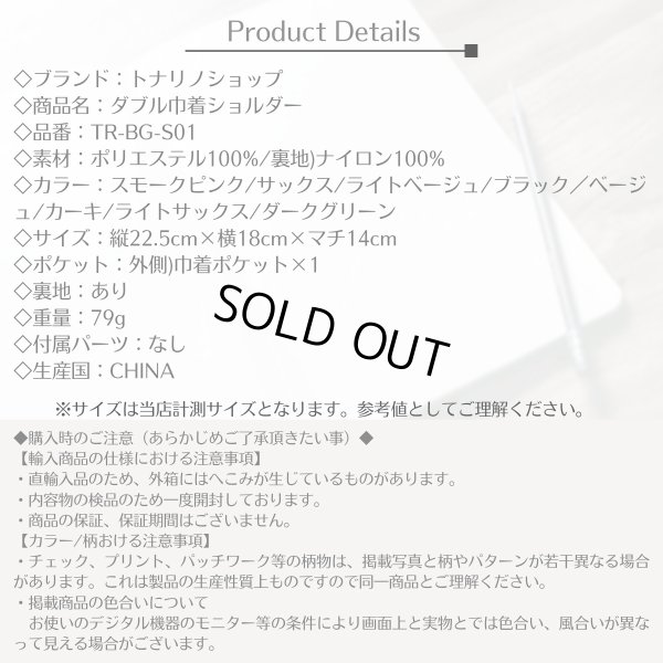 画像14: トナリノショップ ダブル巾着ショルダー (14)