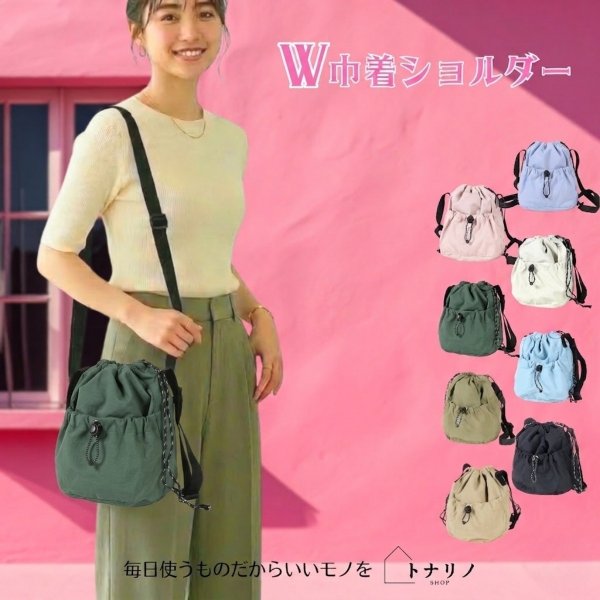 画像12: トナリノショップ ダブル巾着ショルダー (12)