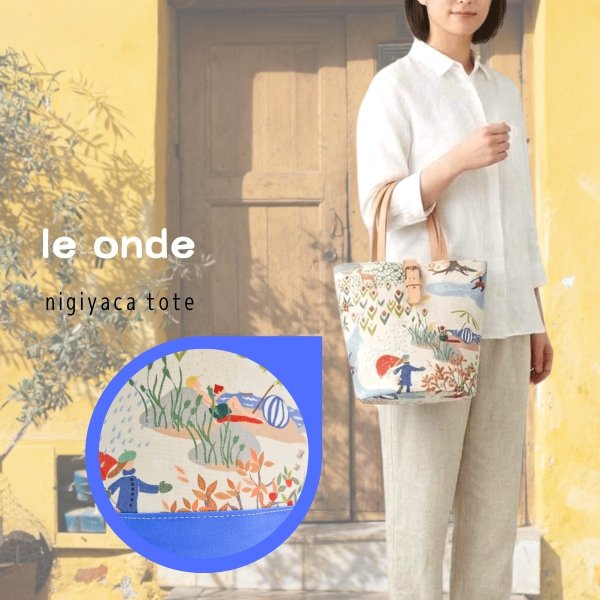 画像5: le onde / ルオンド nigiyaca tote (5)