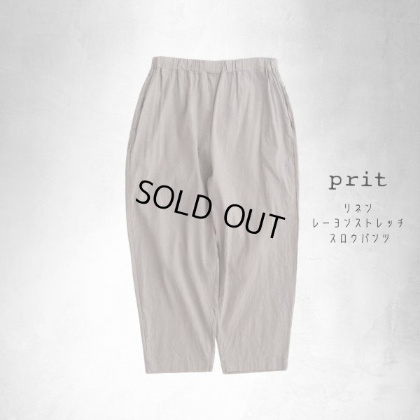 画像2: prit / プリット リネンレーヨンストレッチ スロウパンツ (2)