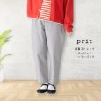 画像1: prit / プリット 綿麻ストレッチ テーパードイージーパンツ (1)