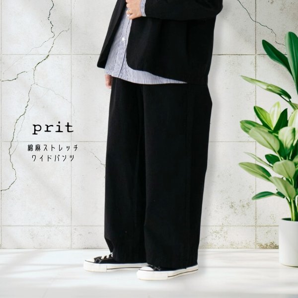 画像9: prit / プリット 綿麻ストレッチ ワイドパンツ (9)