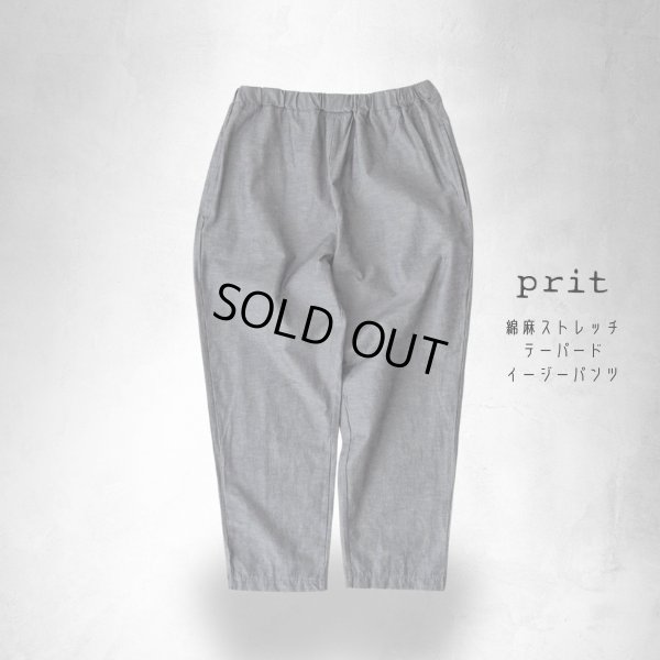 画像10: prit / プリット 綿麻ストレッチ テーパードイージーパンツ (10)