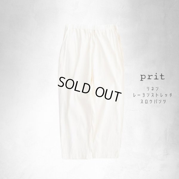 画像7: prit / プリット リネンレーヨンストレッチ スロウパンツ (7)
