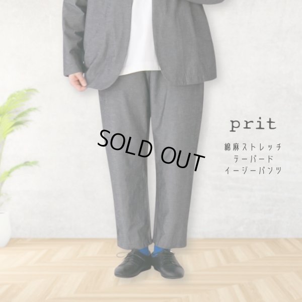 画像9: prit / プリット 綿麻ストレッチ テーパードイージーパンツ (9)