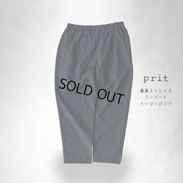 画像12: prit / プリット 綿麻ストレッチ テーパードイージーパンツ (12)