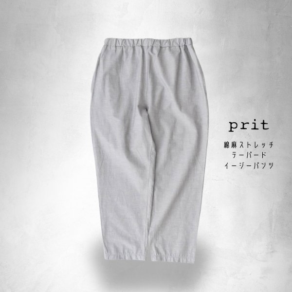画像4: prit / プリット 綿麻ストレッチ テーパードイージーパンツ (4)