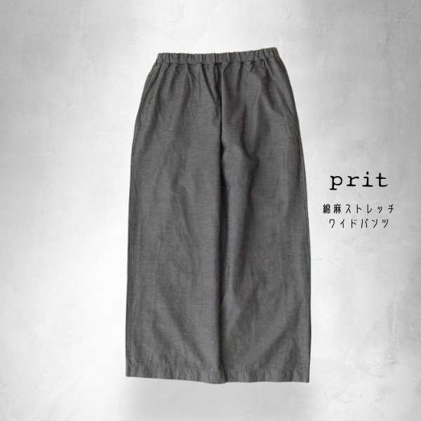 画像2: prit / プリット 綿麻ストレッチ ワイドパンツ (2)
