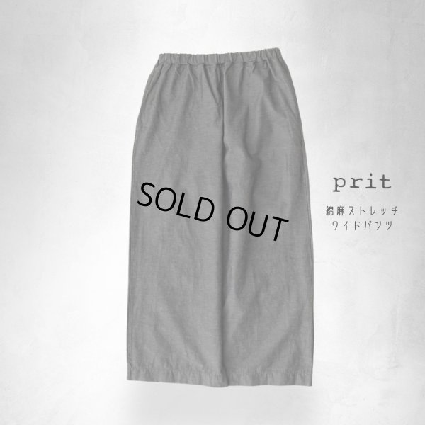 画像2: prit / プリット 綿麻ストレッチ ワイドパンツ (2)