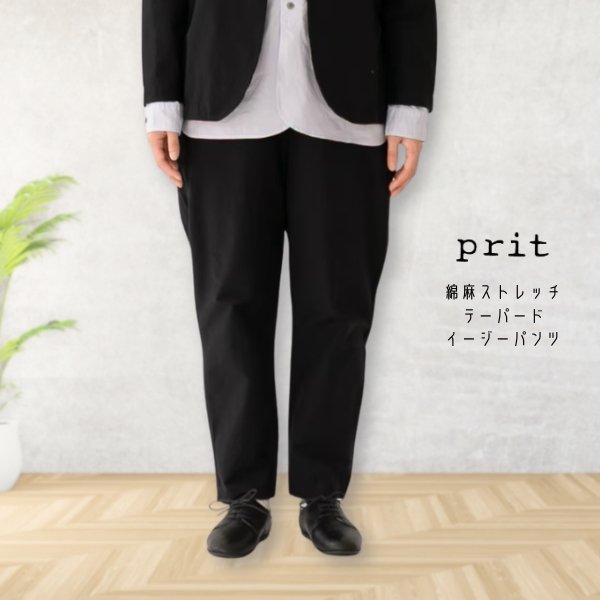 画像11: prit / プリット 綿麻ストレッチ テーパードイージーパンツ (11)