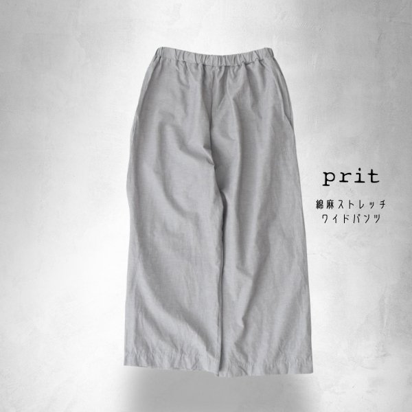 画像13: prit / プリット 綿麻ストレッチ ワイドパンツ (13)