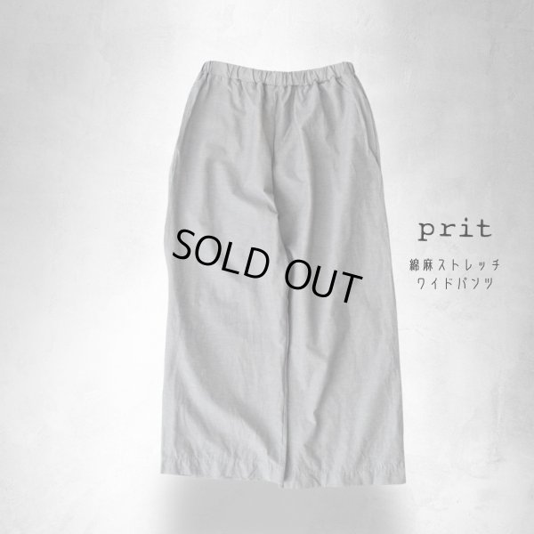 画像13: prit / プリット 綿麻ストレッチ ワイドパンツ (13)