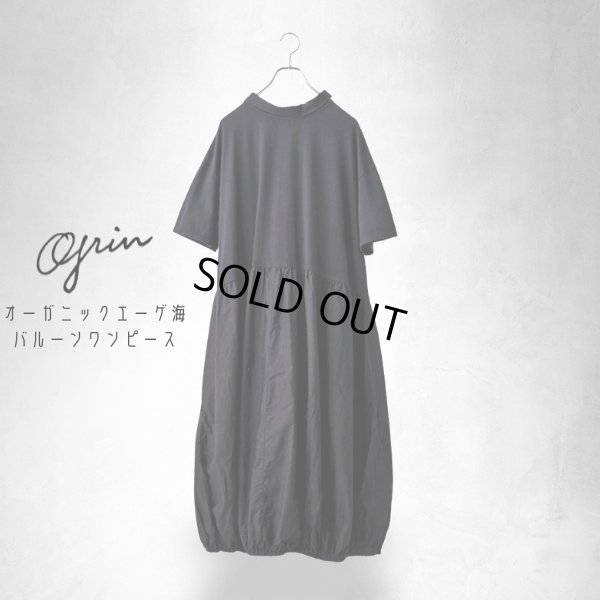 画像2: grin / グリン オーガニックエーゲ海 バルーンワンピース (2)