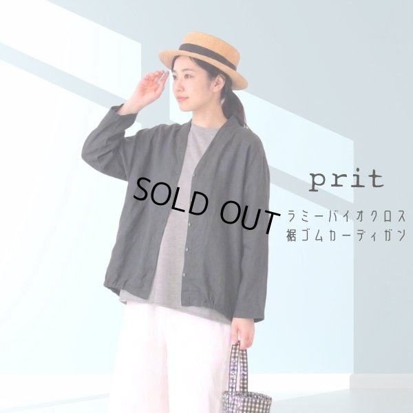 画像6: prit / プリット ラミーバイオクロス裾ゴムカーディガン (6)