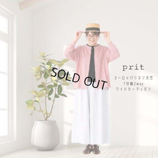 画像1: prit / プリット ヨーロッパリネン天竺 7分袖2wayワイドカーディガン (1)