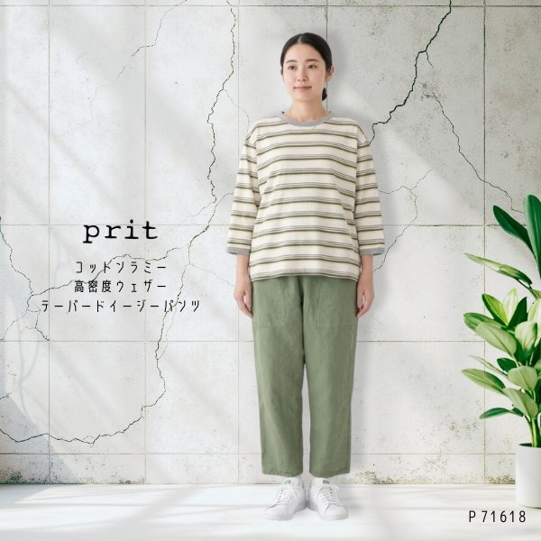 画像1: prit / プリット コットンラミー高密度ウェザー テーパードイージーパンツ (1)