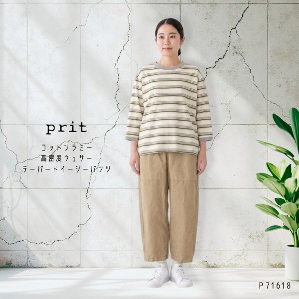 画像5: prit / プリット コットンラミー高密度ウェザー テーパードイージーパンツ (5)