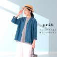 画像12: prit / プリット ラミーバイオクロス裾ゴムカーディガン (12)