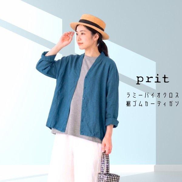 画像12: prit / プリット ラミーバイオクロス裾ゴムカーディガン (12)