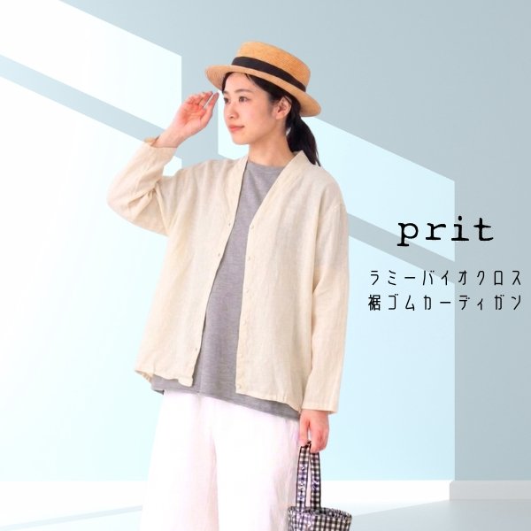 画像10: prit / プリット ラミーバイオクロス裾ゴムカーディガン (10)