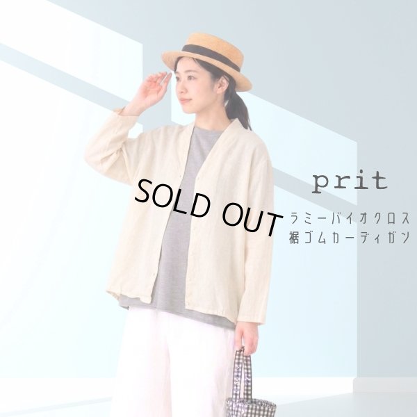 画像10: prit / プリット ラミーバイオクロス裾ゴムカーディガン (10)