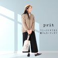 画像1: prit / プリット ラミーバイオクロス裾ゴムカーディガン (1)
